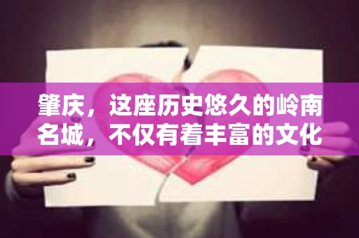 肇庆，这座历史悠久的岭南名城，不仅有着丰富的文化遗产，还有着独特的现代生活节奏。在这个城市里，你是否曾有过需要帮助解决一些棘手问题的时候？或许，你听说过肇庆有私家侦探，那么，他们究竟是怎样的存在呢？